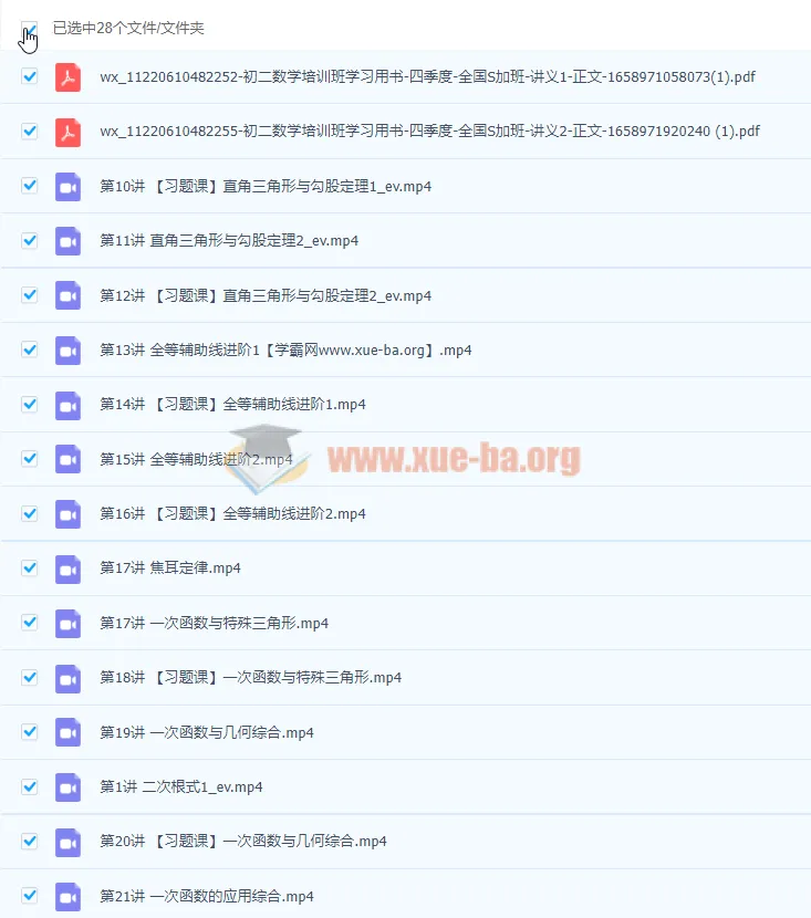 2022初二秋季数学全国版S加课程 许润博主讲【完结】