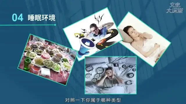 13节安睡课：科学改善失眠，系统提升睡眠质量