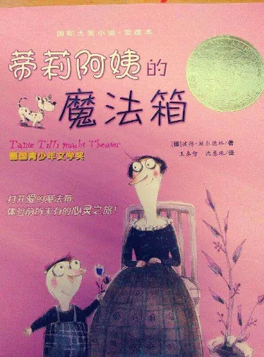 蒂丽阿姨的魔法箱：儿童睡前故事全集（9集有声书）