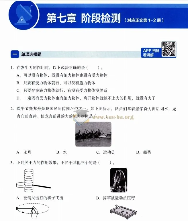 学而思秘籍·初中物理思维提升(L1-L2)系统精讲