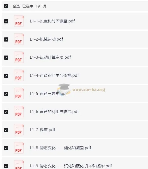 学而思秘籍·初中物理思维提升(L1-L2)系统精讲