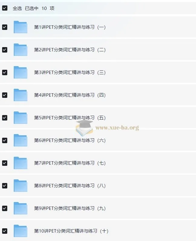 PET高频词汇精讲班：词汇语法逐项突破