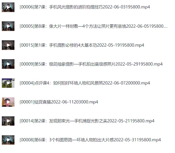 21天手机摄影提升营：拍出有意境照片的实战课程
