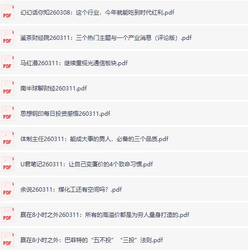 付费文章精选合集:大佬文集圈·学习先锋·研报速递(2月11日更新)