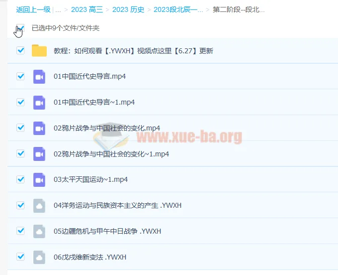 2023高考历史全程班·段北辰：一阶段完结，二阶段更新6讲