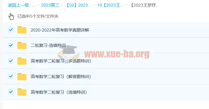 王梦抒2023高三高考数学二轮复习精讲