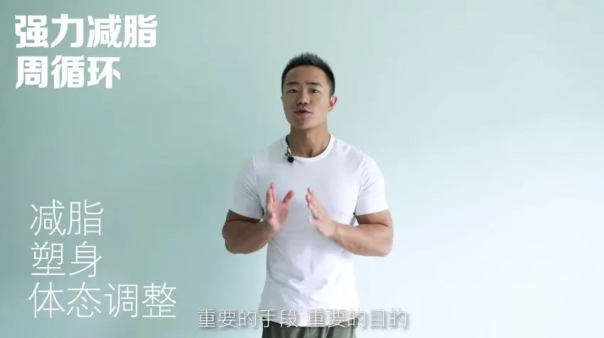 麦大湿弹力带减脂训练:3周高效燃脂计划(附食谱与动作库)