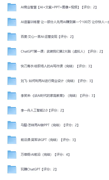 2025超全AI课程合集·系统掌握人工智能实战技能