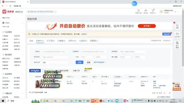 拼多多快速起店实战指南：两天搭建高效运营体系