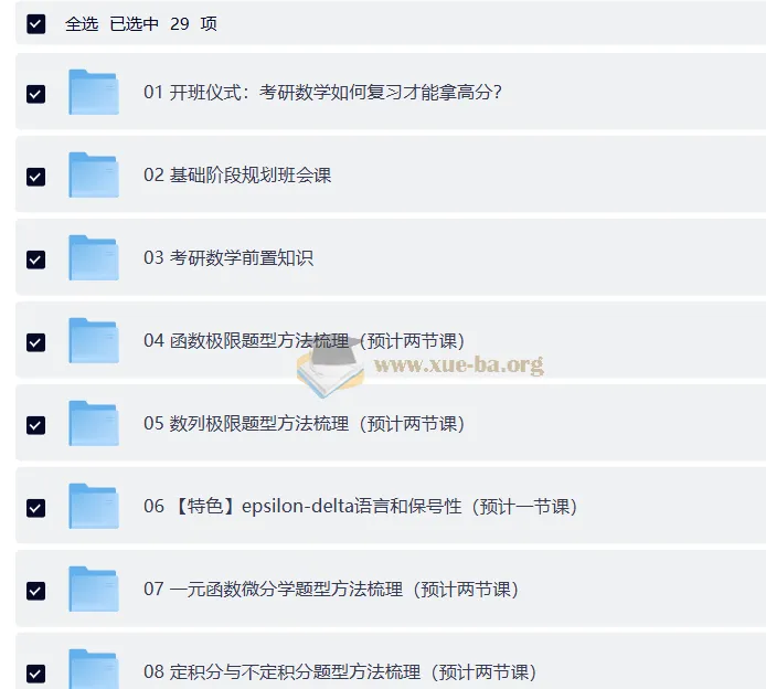 2027考研数学大雪深埋epsilon班系统课程