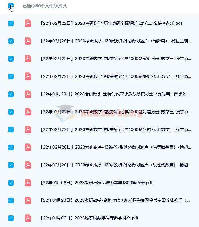 2023考研数学PDF资料合集(张宇/汤家凤/李永乐/李林等名师)