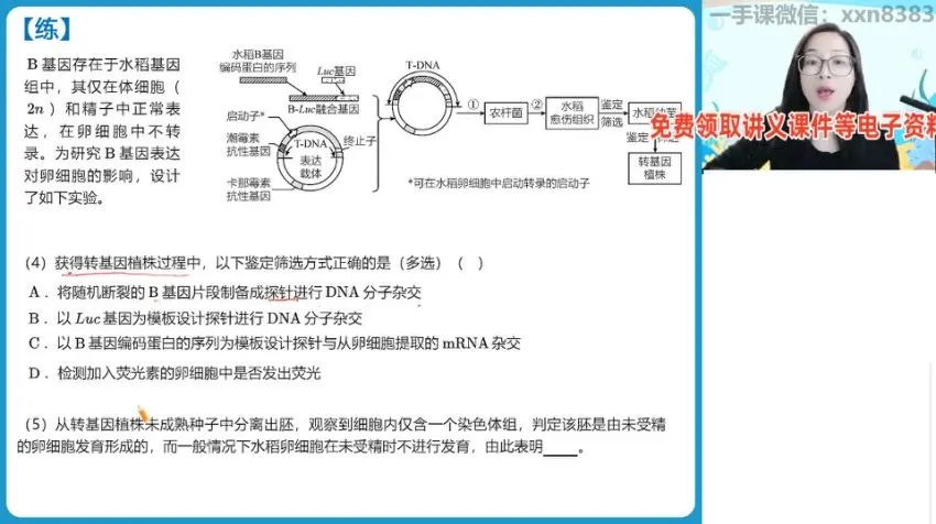 2024高二生物尖端寒假班·周云主讲：DNA技术与基因工程核心突破