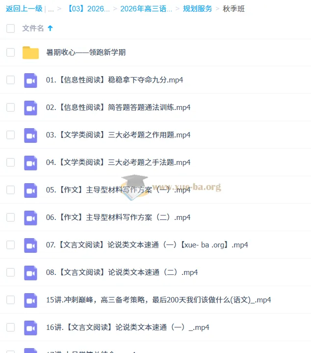 2026高三高考语文刘雯韬一轮复习：暑假班+秋季班全攻略