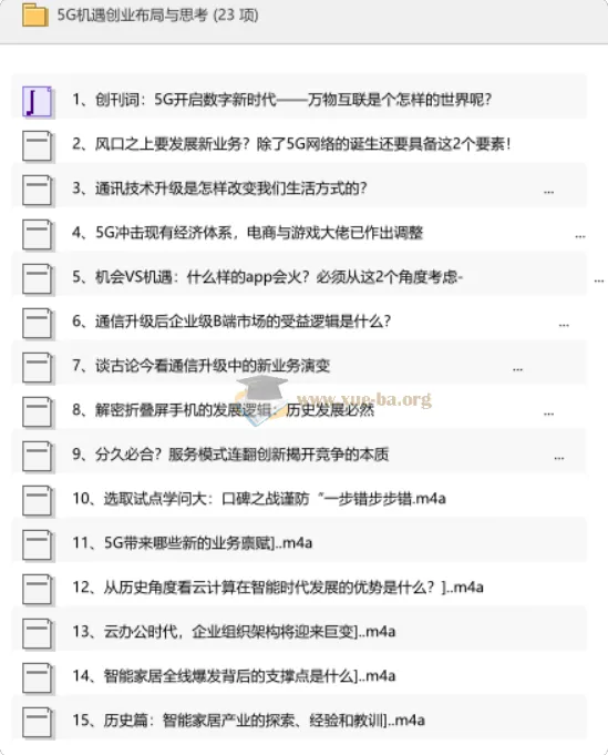 5G机遇创业布局与思考:从技术升级到商业变革的深度解读