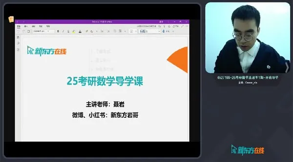 新东方在线2026考研数学全程班(聂岩等名师主讲)系统课程
