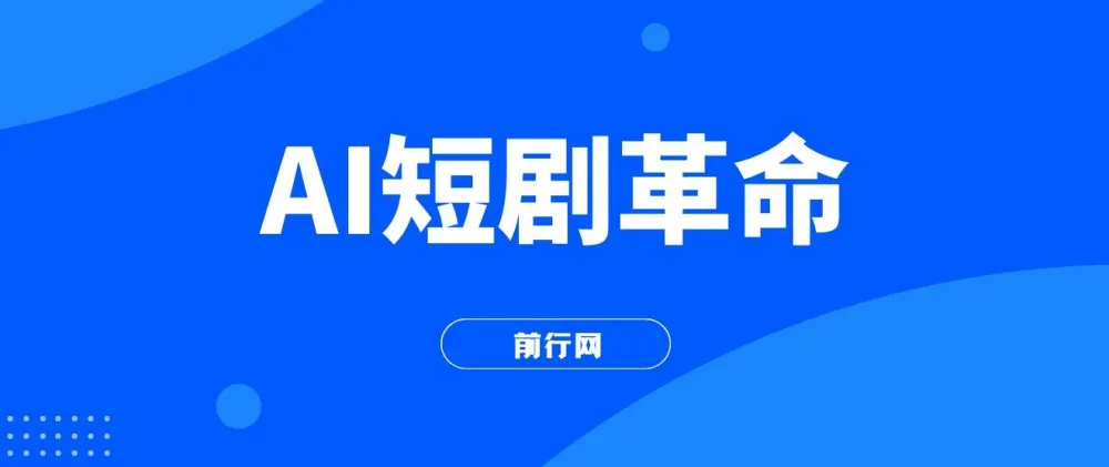 AI短剧批量创作实战课：10分钟产出100条原创解说，新手30天实操复盘