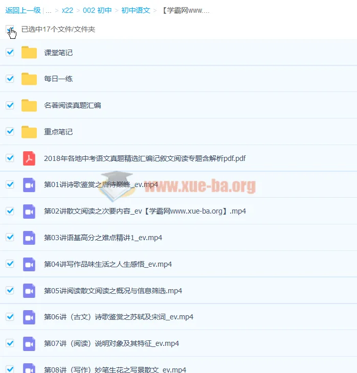 王先意2020暑初二语文暑假班9讲完整课程含讲义资料