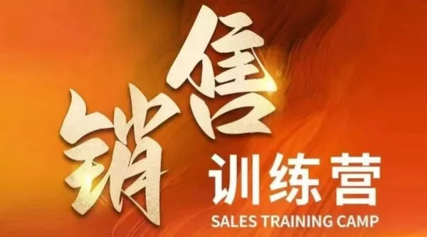 周文强销售训练营:直击销售核心本质,助力财富持续增长