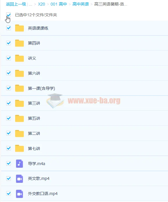 高三英语暑期·洛滨目标一本班 系统课程