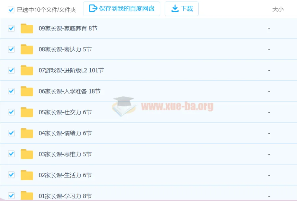 阳子老师全能力育儿进阶版L2：系统化家庭养育与儿童能力发展课程