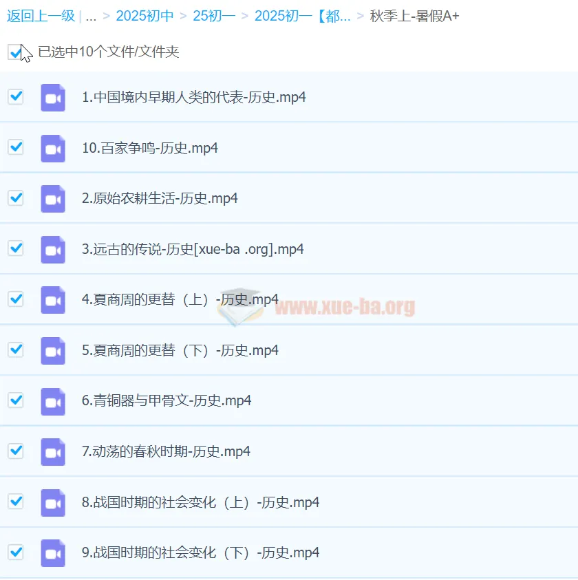 2025初一历史 都运欢 秋季上（暑假A+）系统课程