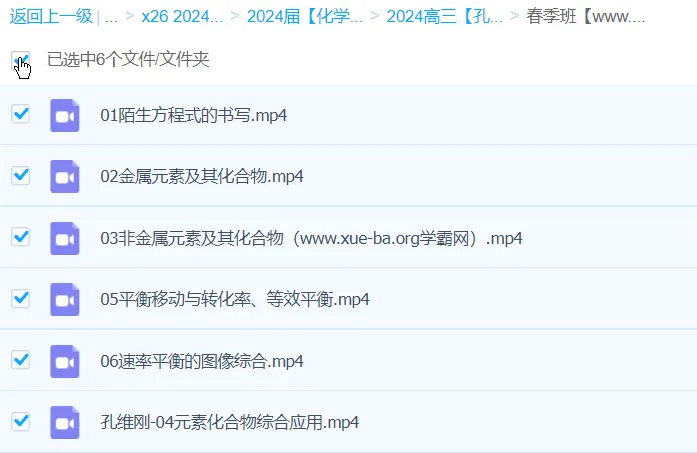 2024高三高考化学 孔维刚春季班 系统复习课程