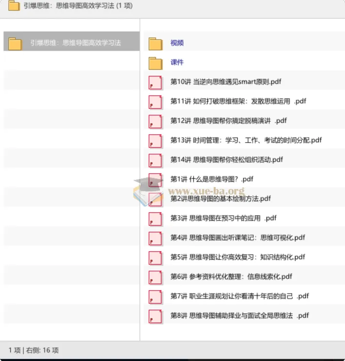 思维导图高效学习法:从入门到实战的全套课程