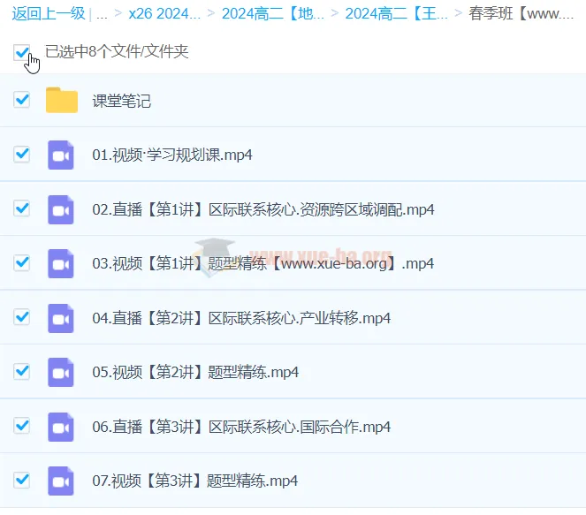 王群地理2024高中高二地理春季班课程资源