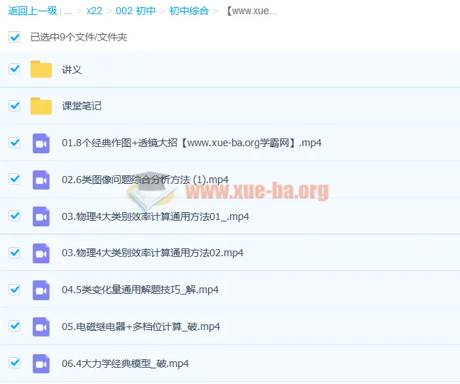 李海涛物理中考押题班6讲(含讲义)完结版