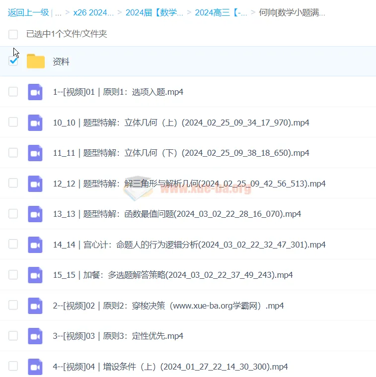 何帅数学小题满分:考场40分钟拿下卷面80分策略课程