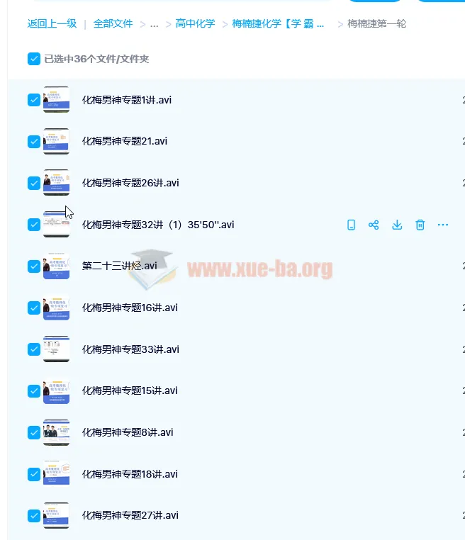 高三化学春季尖子班 梅南捷全系列课程合集