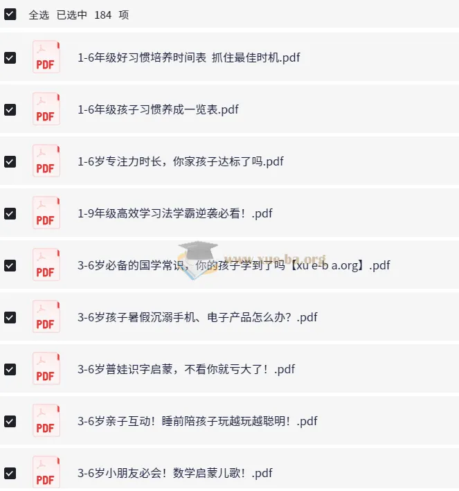 学习方法大全集【185份高清资料整理版】