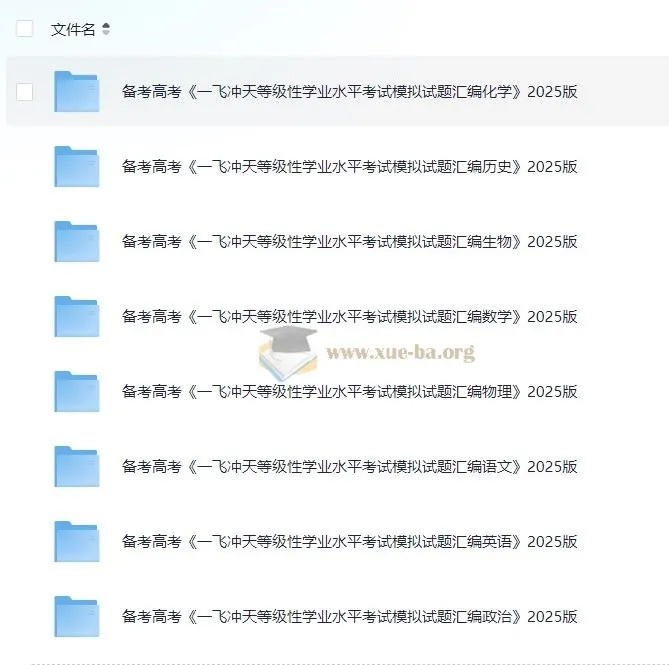 2025版《一飞冲天》高考模拟试题汇编(全科含答案)备考资料