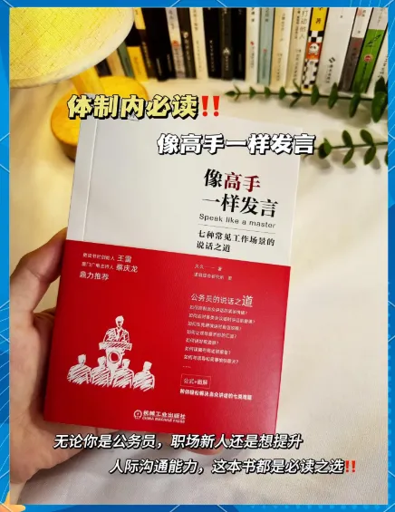 像高手一样发言：七种工作场景的说话公式与图解指南