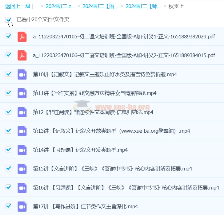 师剑锋2024初二语文秋季上课程精讲
