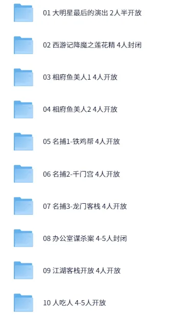 100套精品剧本杀资源合集,聚会推理必备