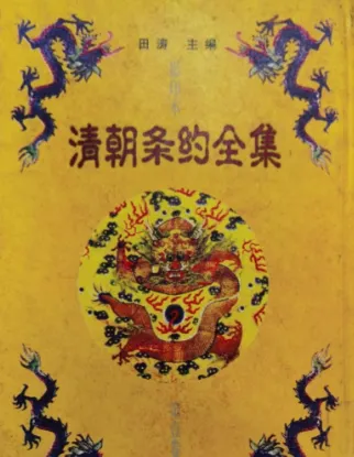 清朝条约全集（影印本）PDF电子书