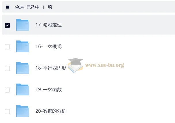 洋葱数学八年级完整版（上下册合集）系统课程