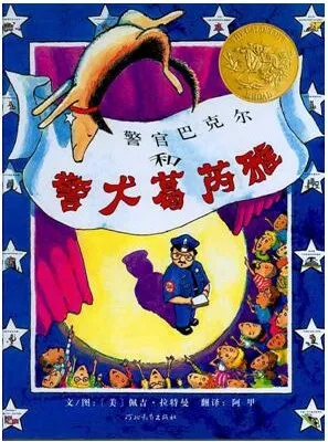 儿童绘本故事《警官巴克尔和警犬葛芮雅》PPT课件