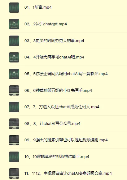 ChatGPT全场景变现课：文案/种草/短视频/公众号，解锁AI高效创作流量密码