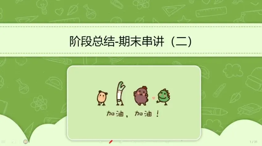 初二生物秋季系统课:16讲精讲+真题训练,夯实基础备战中考