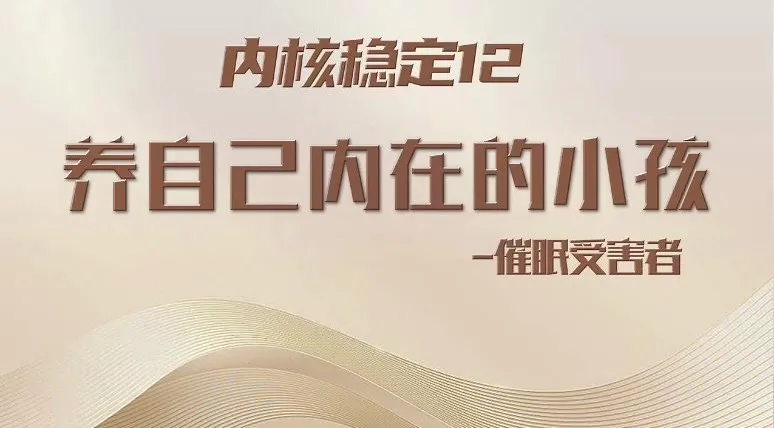 15堂心理催眠课:重塑安全感与吸引力
