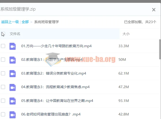 系统班级管理学:高效班级运作的实用方法论