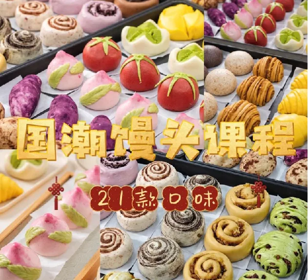 8款国潮中式馒头与21款馅料配方教程 花式馒头制作技术视频课程