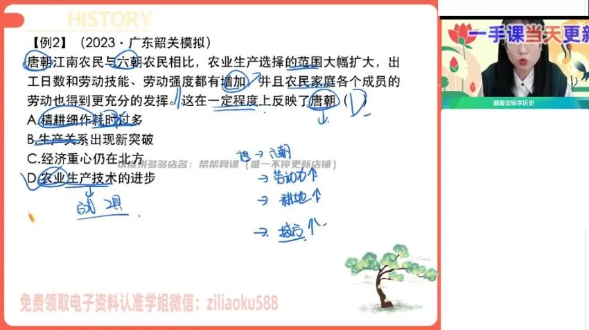 高二历史刘莹莹秋季班：选必修1+2全套精讲视频与讲义