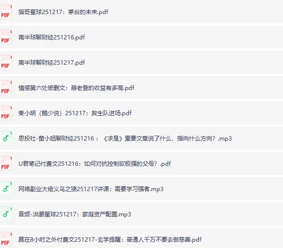 全网付费文章·大佬文集圈·学习先锋·精选研报(12月17日更新)