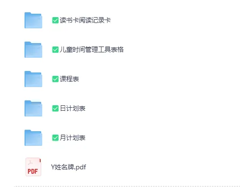 高效学习与生活管理必备:计划表、姓名牌、阅读记录卡、时间管理工具、课程表合集