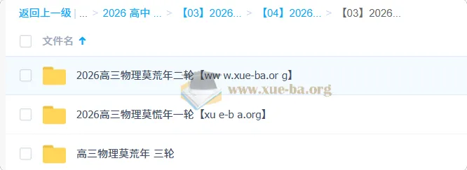 莫慌年2026高三物理全程班:一二三轮系统复习,冲刺高考高分