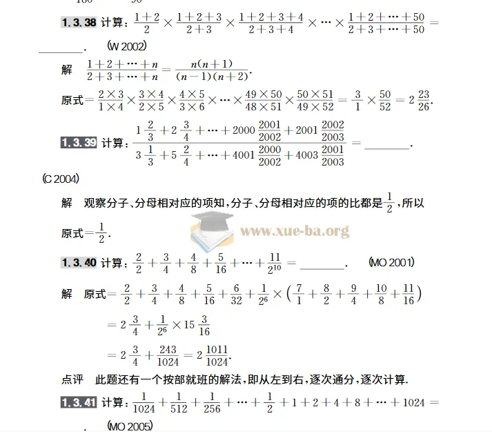 小学数学竞赛题库(多功能题典)PDF电子书