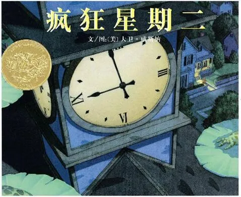 儿童绘本故事《疯狂星期二》PPT课件